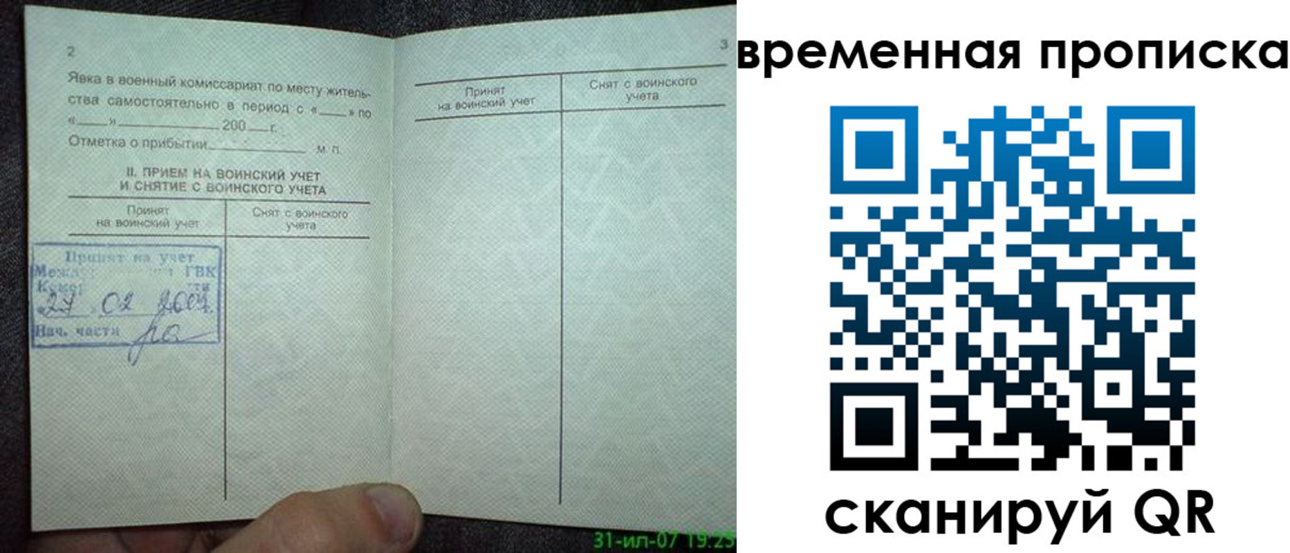 прописка ребенка в Немане