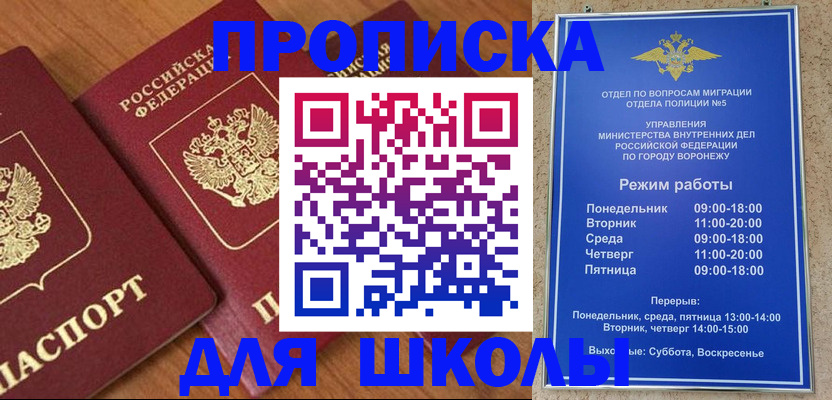 прописка ребенка в Немане