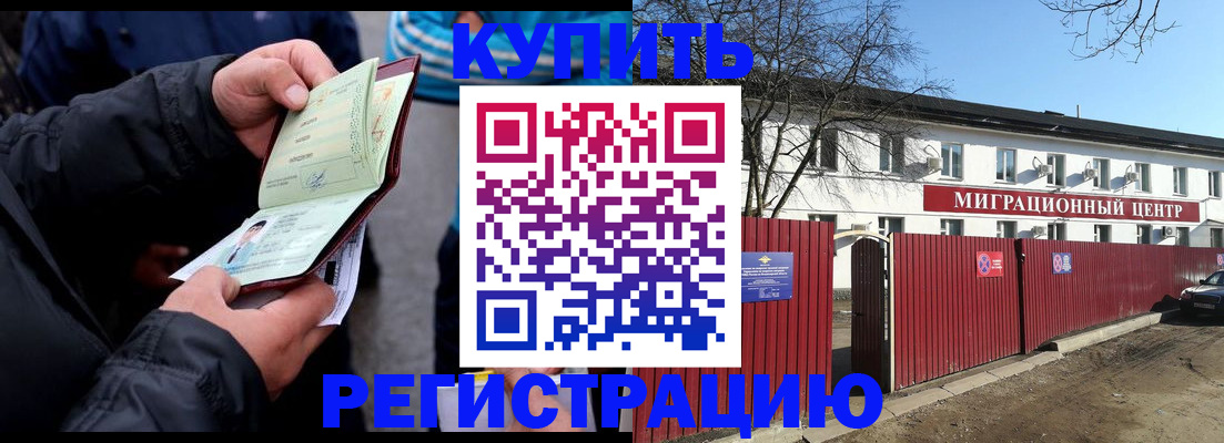 прописка в квартире в Немане